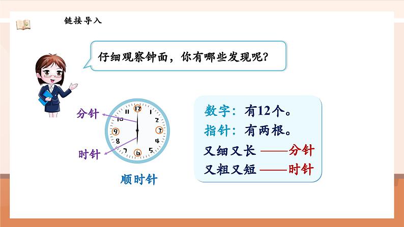 北师大版数学一年级上册-综合实践:记录我的一天(课件)第6页