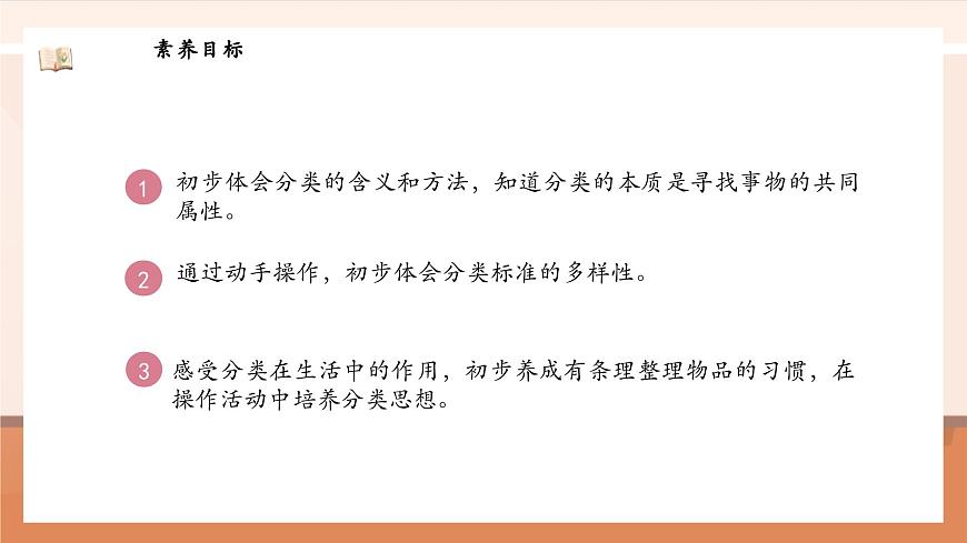 北師大版數(shù)學一年級上冊-總復習3. 統(tǒng)計與概率（課件）第3頁