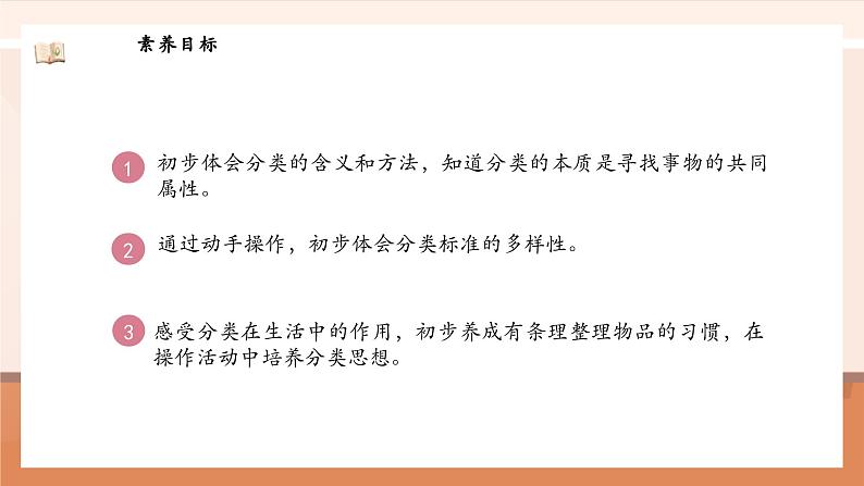 北师大版数学一年级上册-总复习3. 统计与概率(课件)第3页