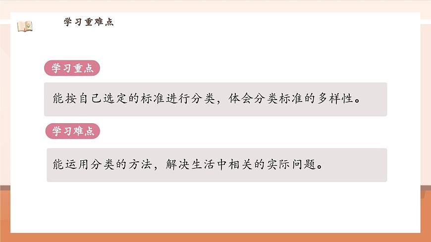 北師大版數(shù)學一年級上冊-總復習3. 統(tǒng)計與概率（課件）第4頁