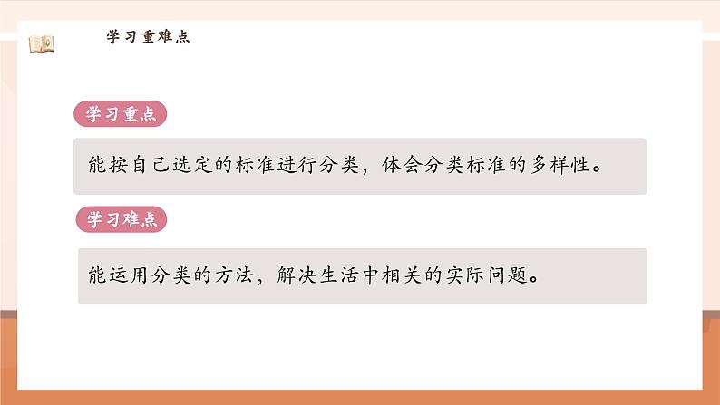 北师大版数学一年级上册-总复习3. 统计与概率(课件)第4页