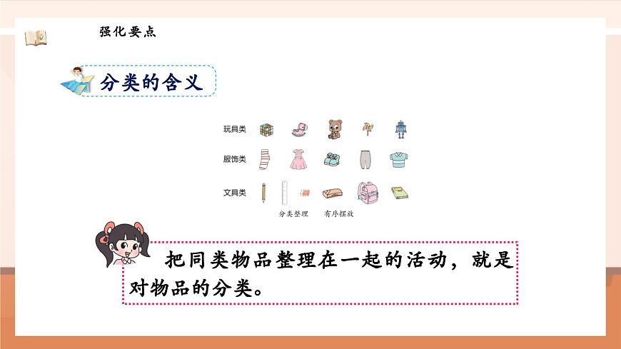 北師大版數(shù)學一年級上冊-總復習3. 統(tǒng)計與概率（課件）第6頁