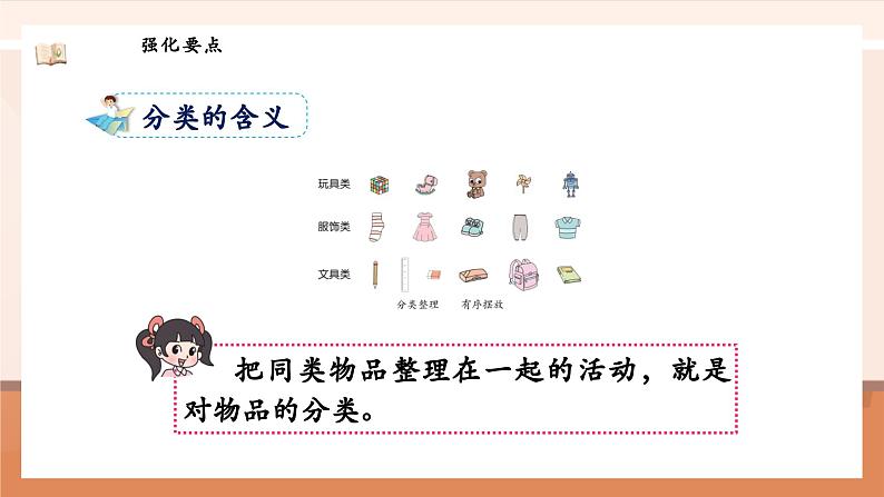 北师大版数学一年级上册-总复习3. 统计与概率(课件)第6页