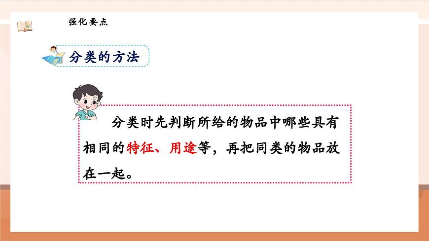 北師大版數(shù)學一年級上冊-總復習3. 統(tǒng)計與概率（課件）第7頁