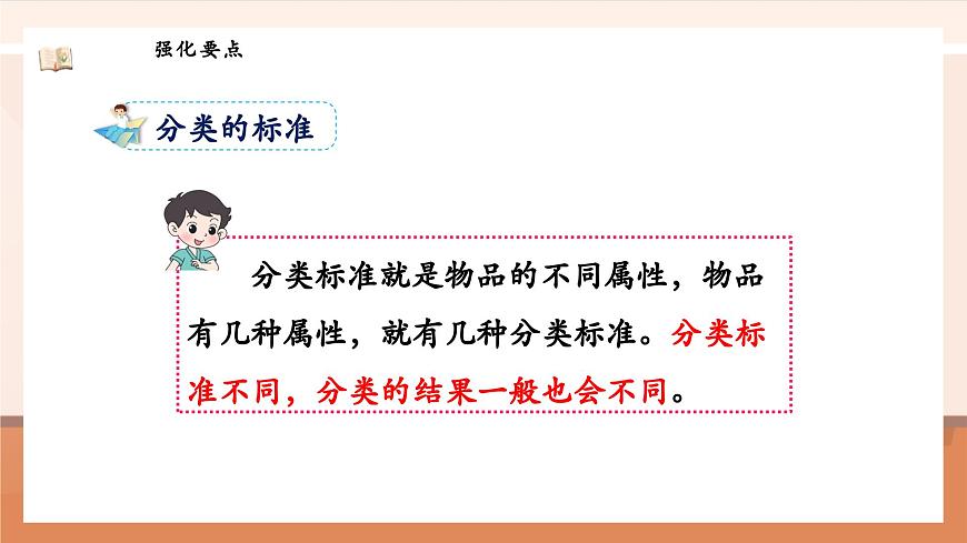 北師大版數(shù)學一年級上冊-總復習3. 統(tǒng)計與概率（課件）第8頁