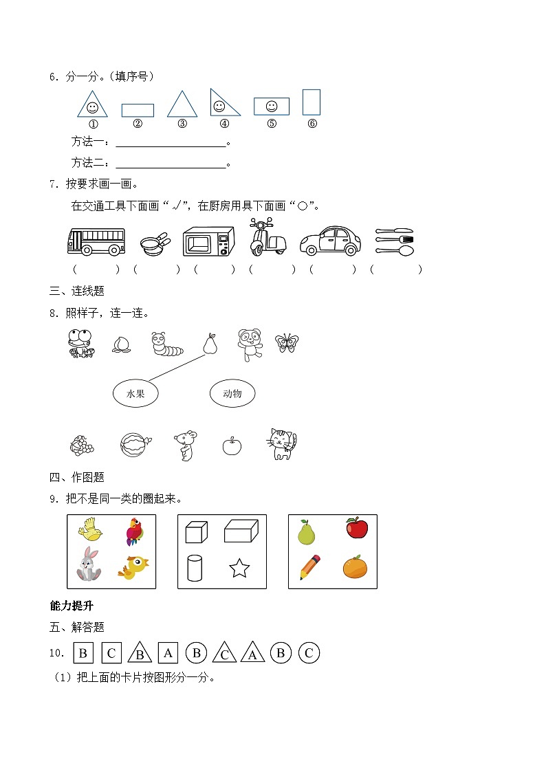 北师大版数学一年级上册-总复习3. 统计与概率(作业含答案)第2页