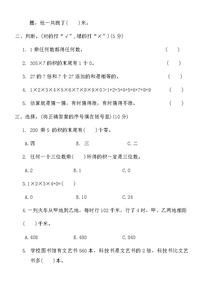 北师大版三年级数学上册第六单元测试卷(含答案)第2页
