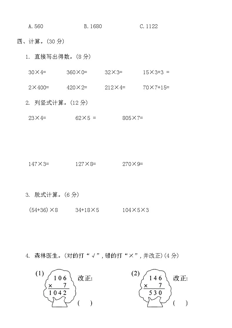北师大版三年级数学上册第六单元测试卷(含答案)第3页
