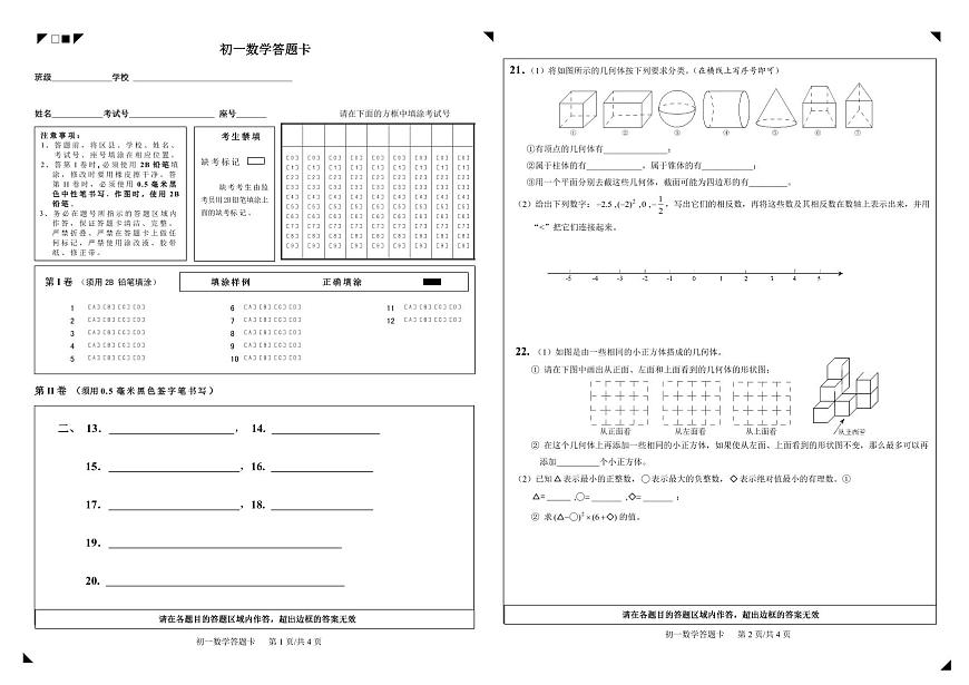 初一答題卡第1頁
