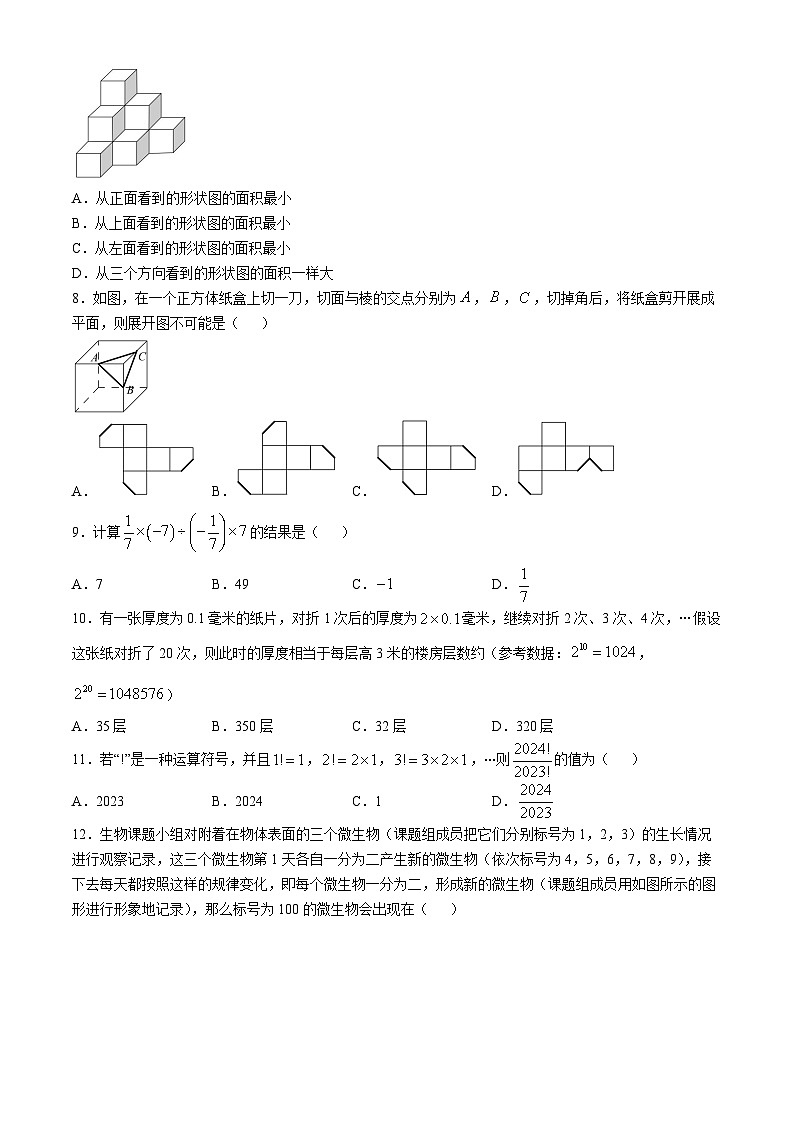 山東省淄博市淄川區(qū)（五四制）2024-2025學年六年級上學期期中考試數(shù)學試題第2頁