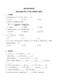 期末综合测试卷（试题）-2024-2025学年三年级上册数学人教版