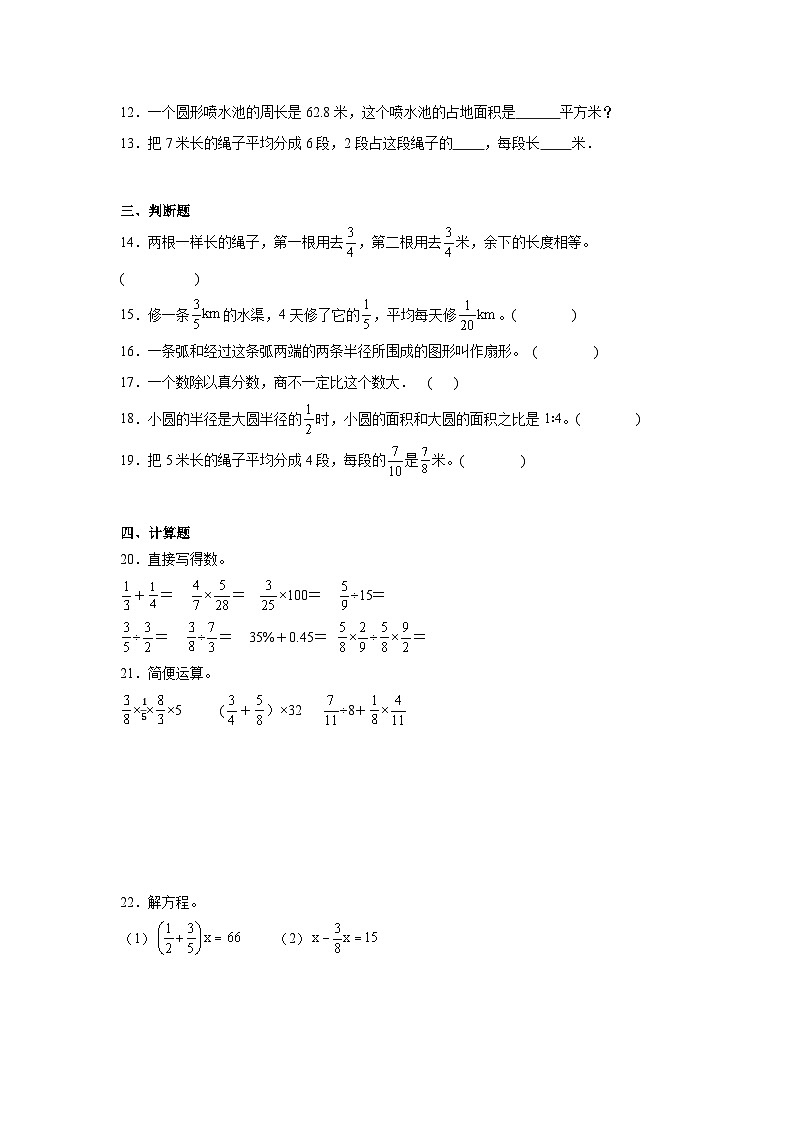 期末素养质量检测卷(试题)-2024-2025学年六年级上册数学青岛版第2页