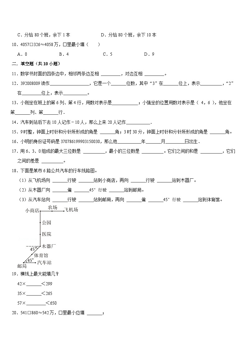 期末复习(试题)-2024-2025学年北师大版数学四年级上册第2页