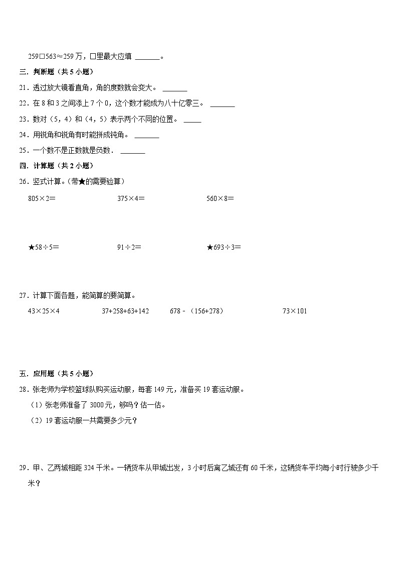 期末复习(试题)-2024-2025学年北师大版数学四年级上册第3页