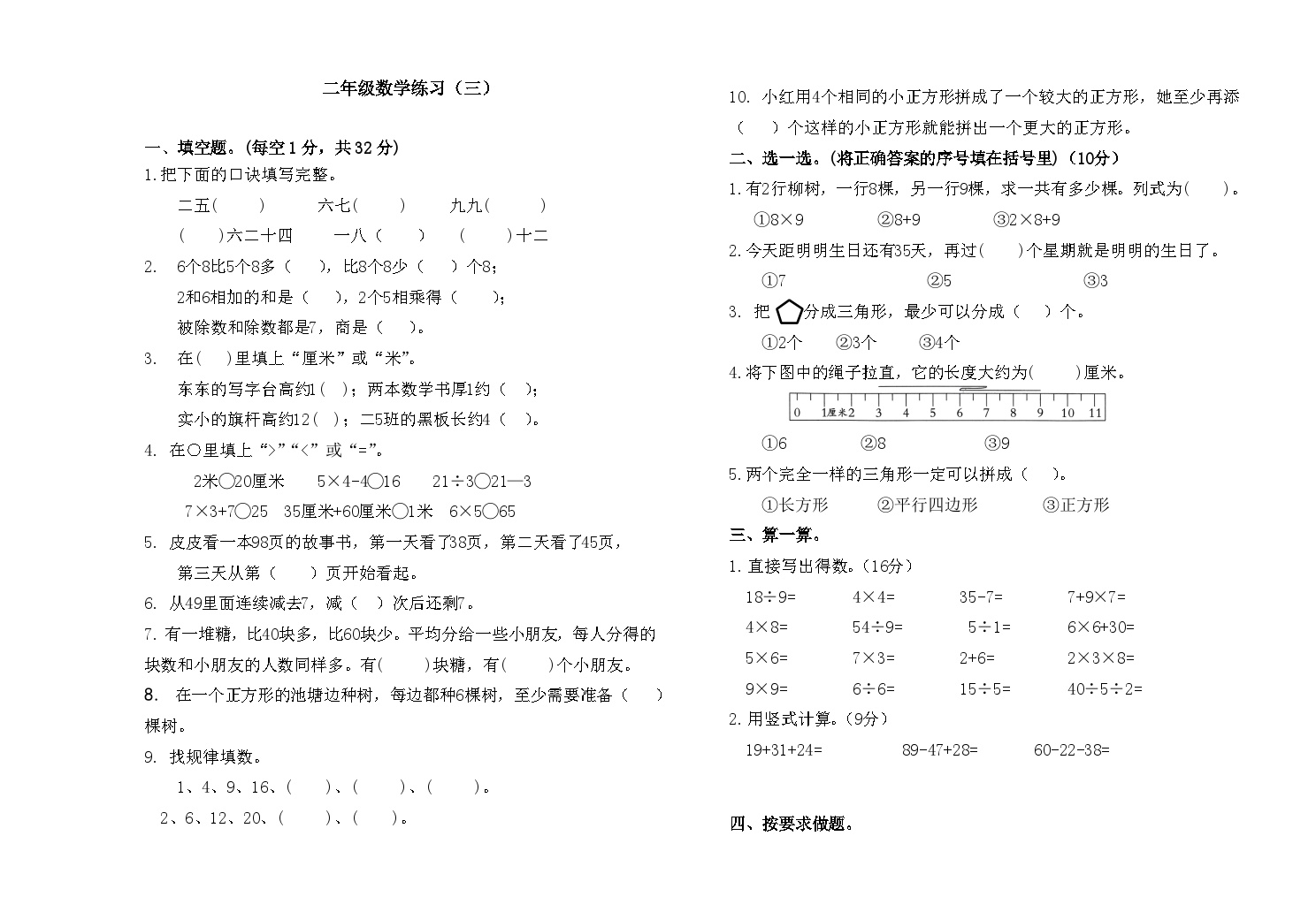 江苏省淮安市洪泽区校联考2024-2025学年二年级上学期12月月考数学试题