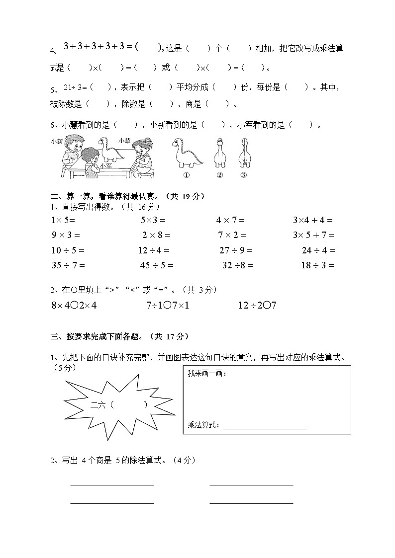 北京版房山区2022-2023学年二年级上学期期中阶段性练习数学试题第2页