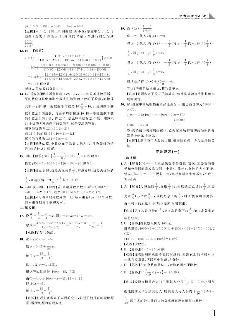 专题复习(一) 数的认识答案第1页