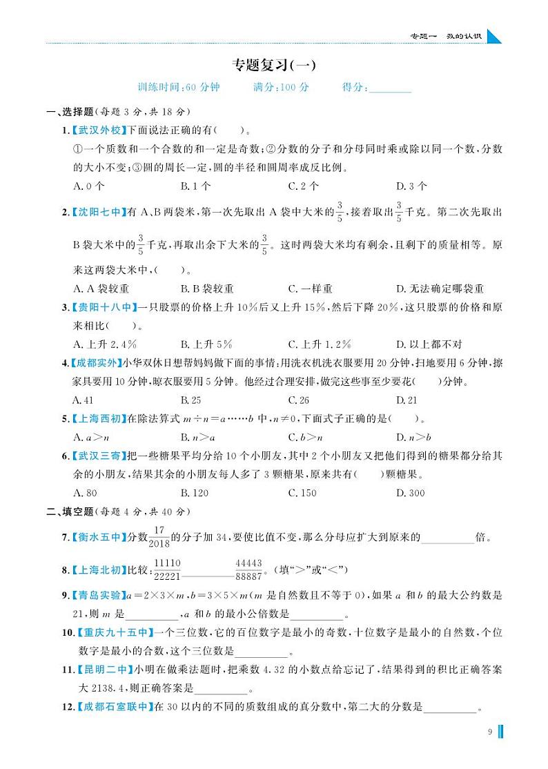 专题复习(一) 数的认识第1页