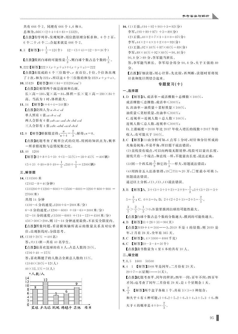 专题复习(十) 走进生活答案第1页