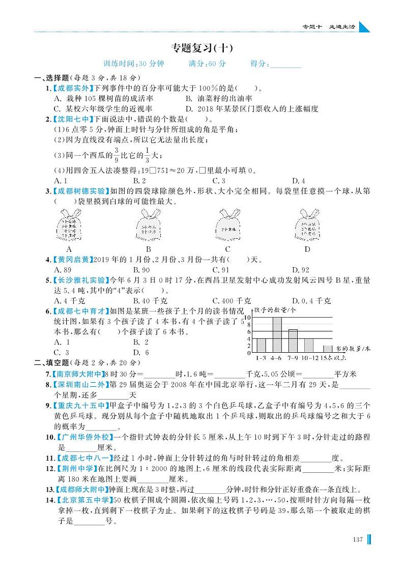 专题复习(十) 走进生活第1页