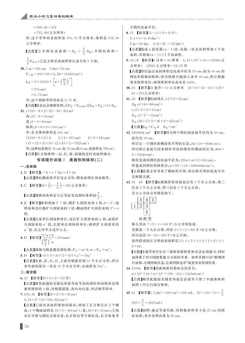 专项提升训练2 表面积和体积(二)答案第1页