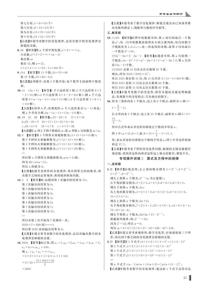专项提升训练3 算式及方程中的规律答案第1页