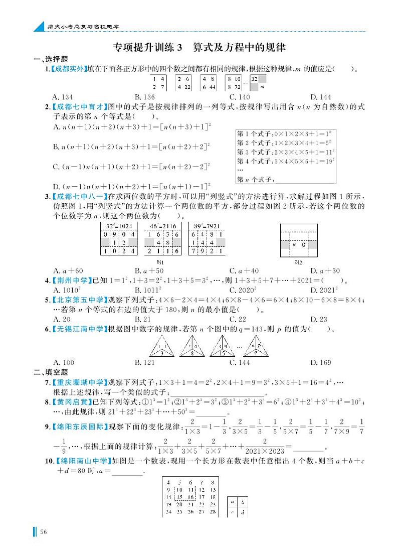 专项提升训练3 算式及方程中的规律第1页