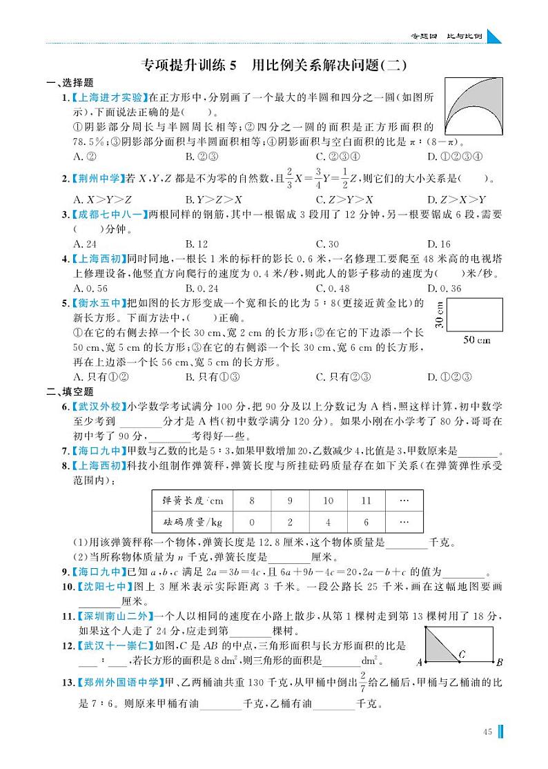 专项提升训练5 用比例关系解决问题(二)第1页