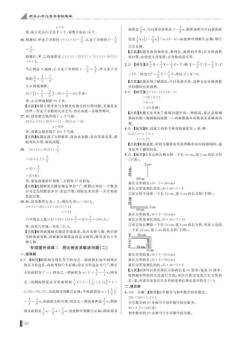 专项提升训练5 用比例关系解决问题(二)答案第1页