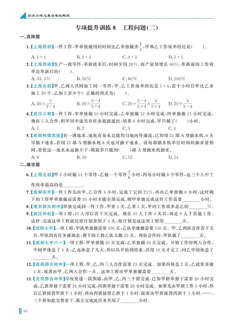 专项提升训练8工程问题(二)第1页