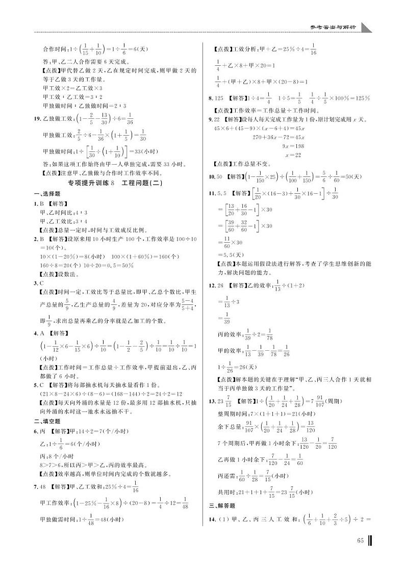 专项提升训练8工程问题(二)答案第1页