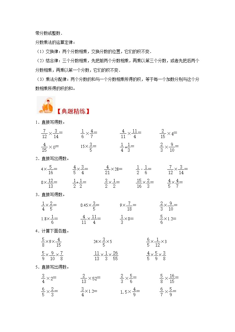 (期末培优讲义)分数乘法计算题(知识精讲+典题精练)-2024-2025学年六年级上册数学期末高频易错必刷卷(人教版)第2页