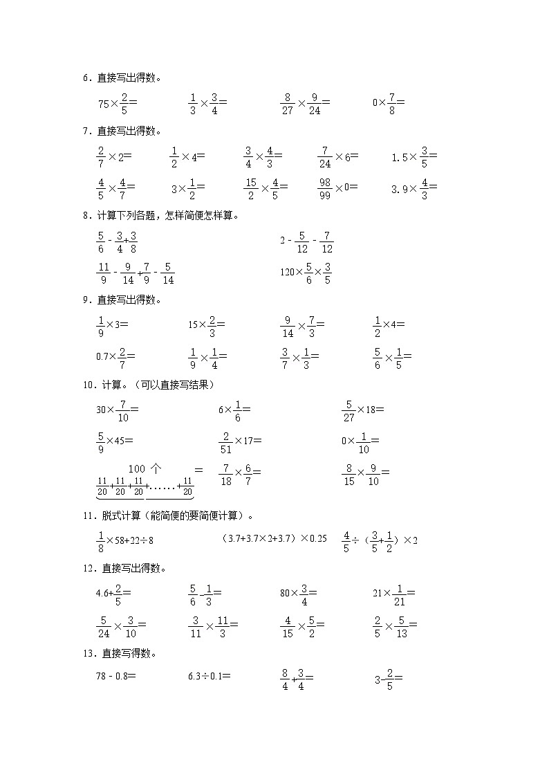 (期末培优讲义)分数乘法计算题(知识精讲+典题精练)-2024-2025学年六年级上册数学期末高频易错必刷卷(人教版)第3页
