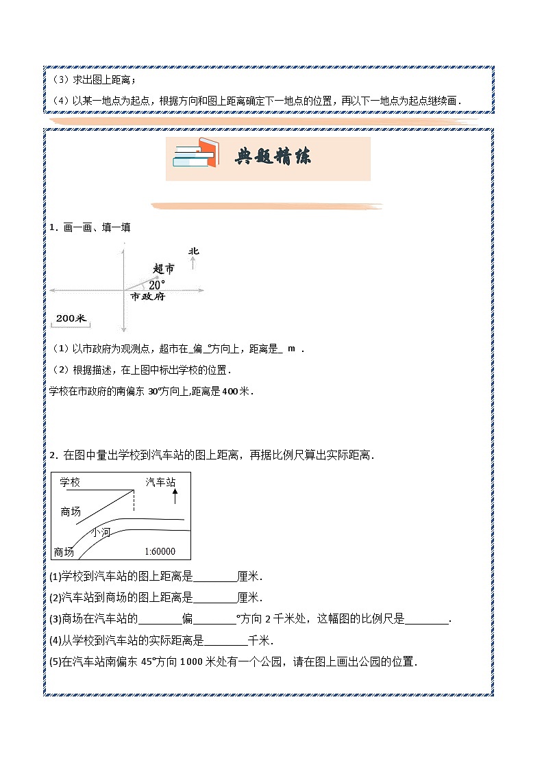 (期末押题讲义)位置与方向(二)解决问题(知识精讲+典题精练)-2024-2025学年六年级上册数学高频易错期末必刷卷(人教版)第2页