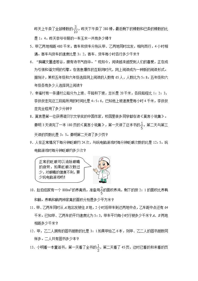 (期末提升讲义)比解决问题(知识精讲+典题精练)-2024-2025学年六年级上册数学期末高频易错必刷卷(人教版)第2页