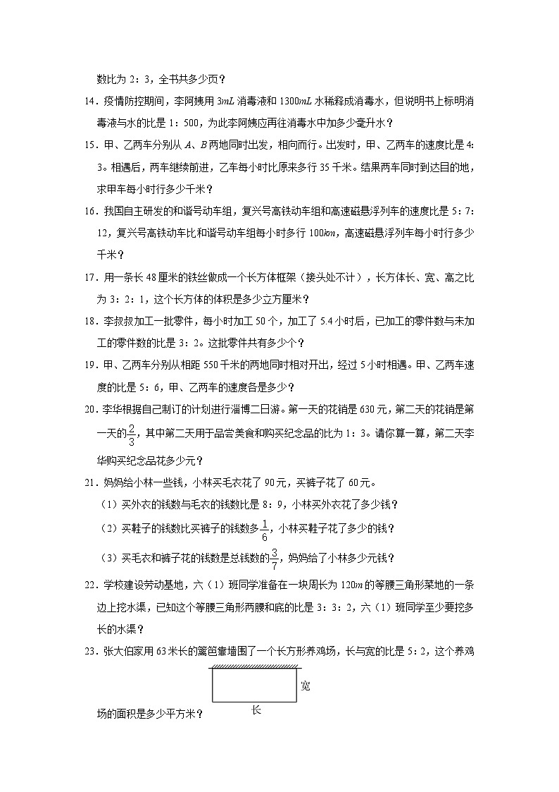 (期末提升讲义)比解决问题(知识精讲+典题精练)-2024-2025学年六年级上册数学期末高频易错必刷卷(人教版)第3页