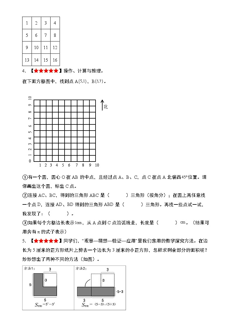 期末核心素养02·实践操作与推理探究能力-2023-2024学年六年级数学上册典型例题系列(原卷版)人教版-A4第2页