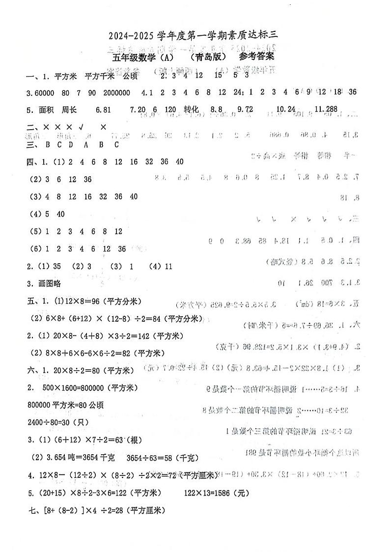 五年级数学答案第1页