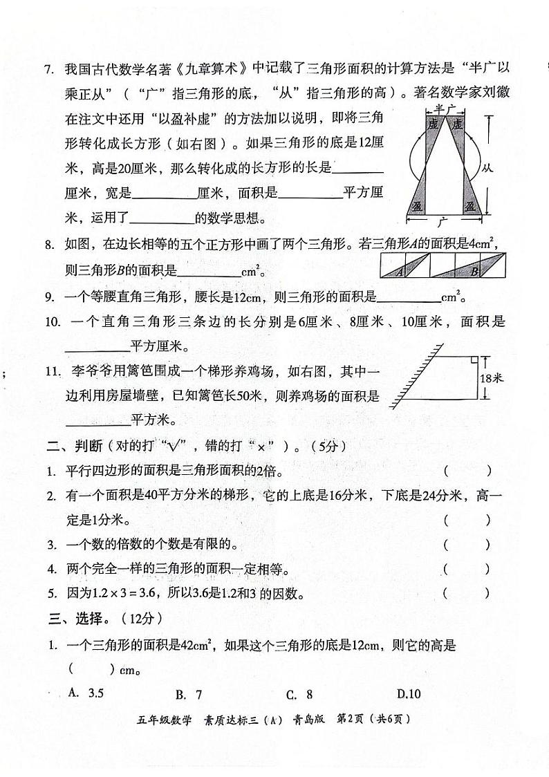 山东省聊城市东昌府区2024-2025学年上学期12月月考五年级数学试题第2页