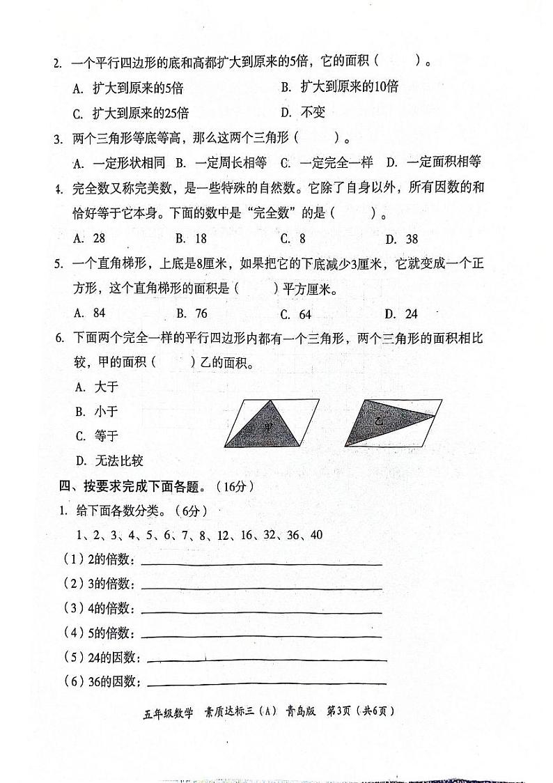 山东省聊城市东昌府区2024-2025学年上学期12月月考五年级数学试题第3页