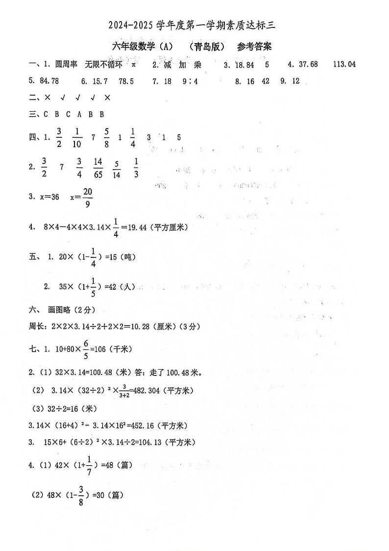 六年级数学A第1页