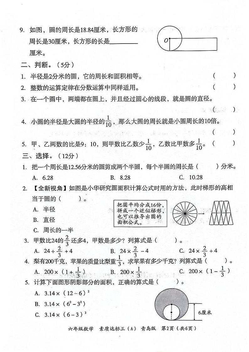 山东省聊城市东昌府区2024-2025学年上学期12月月考六年级数学试题第2页