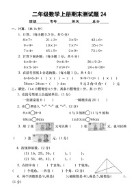 期末测试题（试题）-2024-2025学年二年级上册数学西师大版