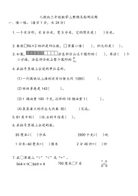 期末检测（试题）-2024-2025学年三年级上册数学人教版