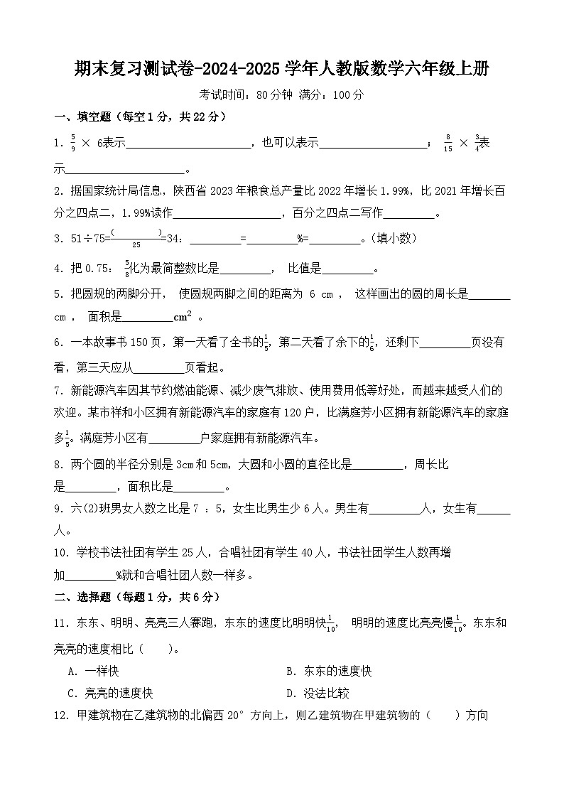 期末复习测试卷(试题)-2024-2025学年人教版数学六年级上册第1页