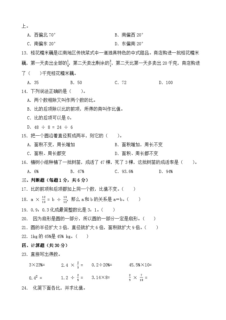 期末復(fù)習(xí)測試卷（試題）-2024-2025學(xué)年人教版數(shù)學(xué)六年級上冊第2頁