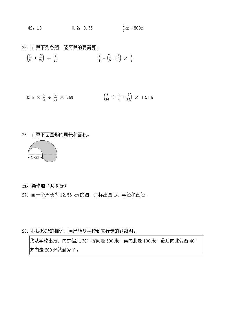 期末復(fù)習(xí)測試卷（試題）-2024-2025學(xué)年人教版數(shù)學(xué)六年級上冊第3頁