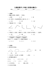 期末测试题（试题）-2024-2025学年人教版数学二年级上册