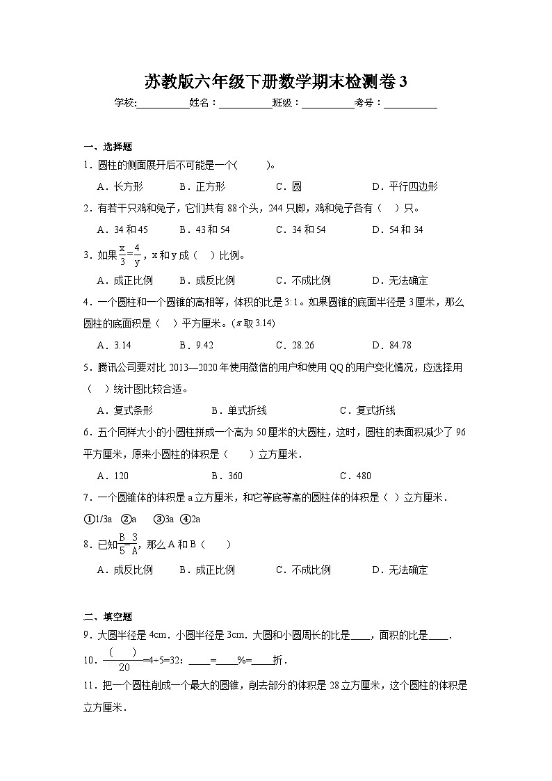 期末检测卷(试题)2024-2025学年六年级下册数学苏教版第1页