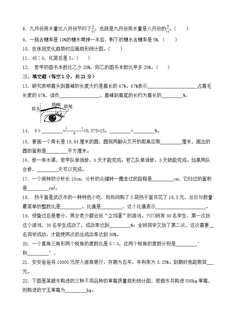 期末测试(试题)-2024-2025学年六年级上册数学北师大版第2页